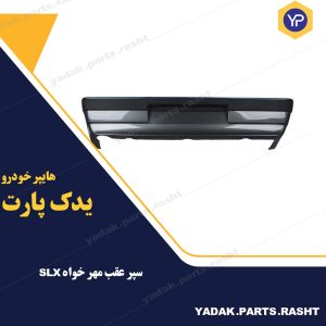 سپر عقب 405