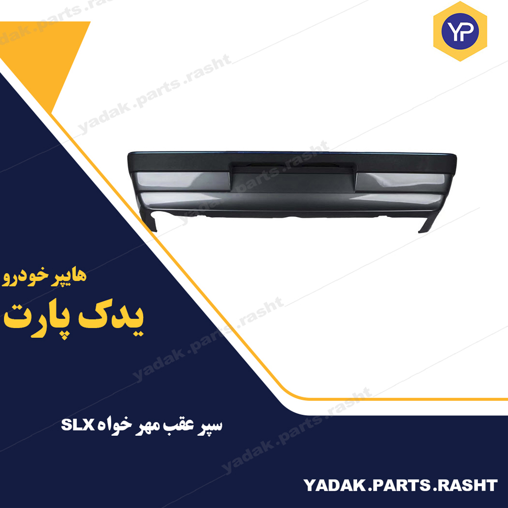 سپر عقب 405