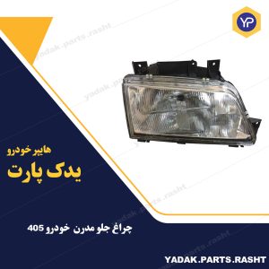 چراغ جلو پژو 405