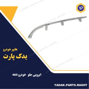 ابرویی 405