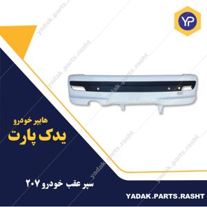 سپر عقب 204