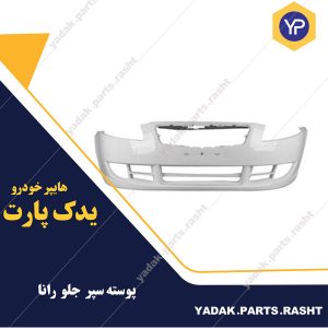 سپر جلو رانا مهرخواه و سرو صنعت سپاهان