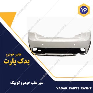 سپر عقب کوییک برند همگام