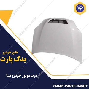 درب موتور تیبا برند همگام