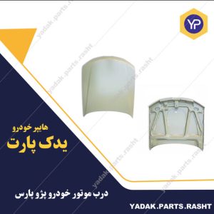 درب موتور پارس برند همگام