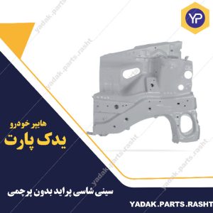 سینی شاسی بدون  پرچمی پراید برند همگام