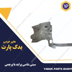 سینی شاسی پراید با پرچمی برند همگام