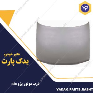 درب موتور پژو  slxبرند همگام
