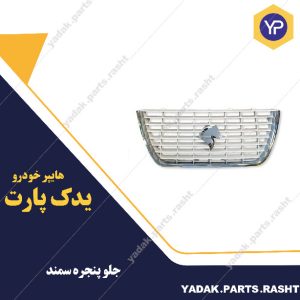 جلو پنجره سمند ef7 برند صنعتگران