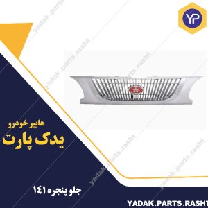 جلو پنجره پراید 141 برند صنعتگران