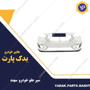 سپر جلو سهند برند پلاسکوکار