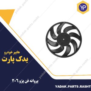 پروانه فن پژو 206برند سرو صنعت سپاهان