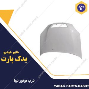 درب موتور تیبا برند همگام