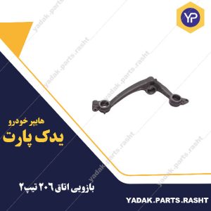 بازویی اتاق 206 تیپ2 برند لاستیک گیلان