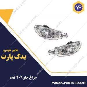 چراغ جلو 206 برند snt