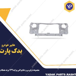 مجموعه تراورس و جاچراغی پراید 132 برند همگام