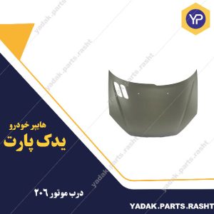 درب موتور 206برند همگام