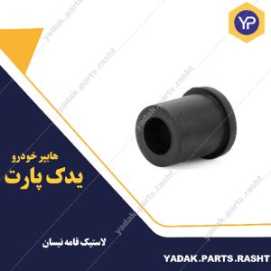 لاستیک قامه نیسان برند لاستیک گیلان
