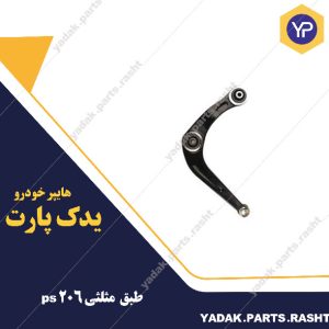 طبق مثلثی 206 ps برند لاستیک گیلان