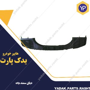 دیاق سمند efp برند سرو صنعت سپاهان