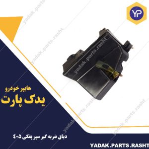 دیاق ضربه گیر سپر پفکی 405 برند سرو صنعت سپاهان