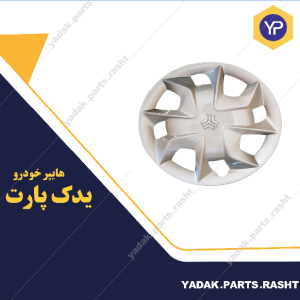 قالپاق ساینا برند صنعتگران