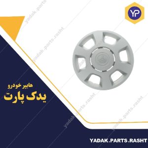 قالپاق پراید طرح رانا برند آرین صنعت آمون