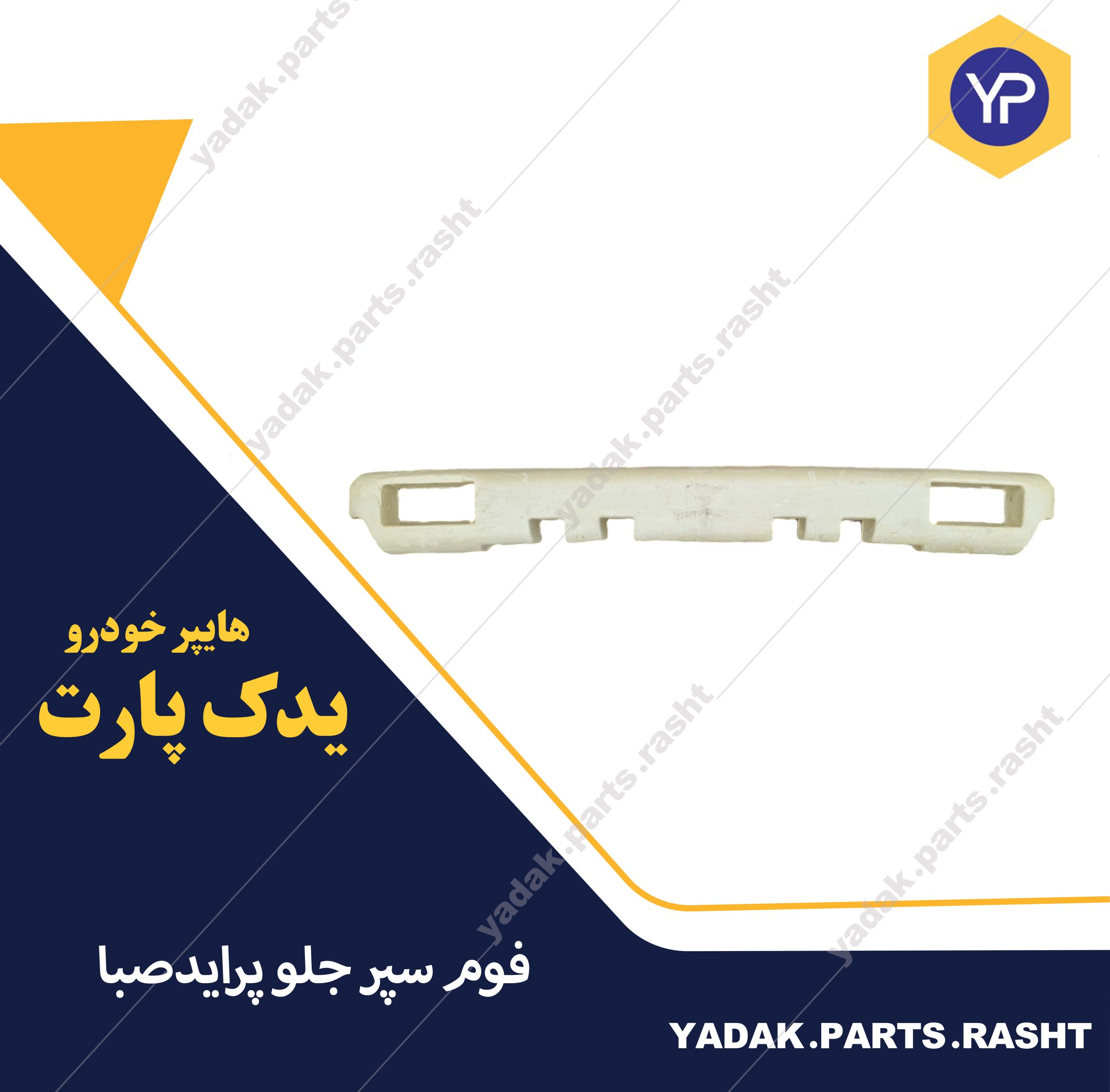 سپر جلو صبا