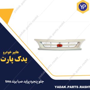 جلو پنجره پراید صبا برند tms