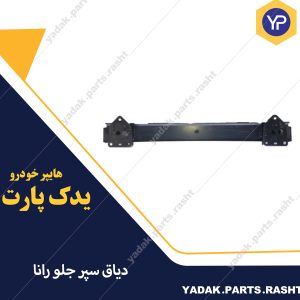 دیاق سپر جلو رانا برند همگام