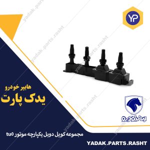 مجموعه کويل دوبل يکپارچه با محافظ شمع موتور206 برند ایساکو