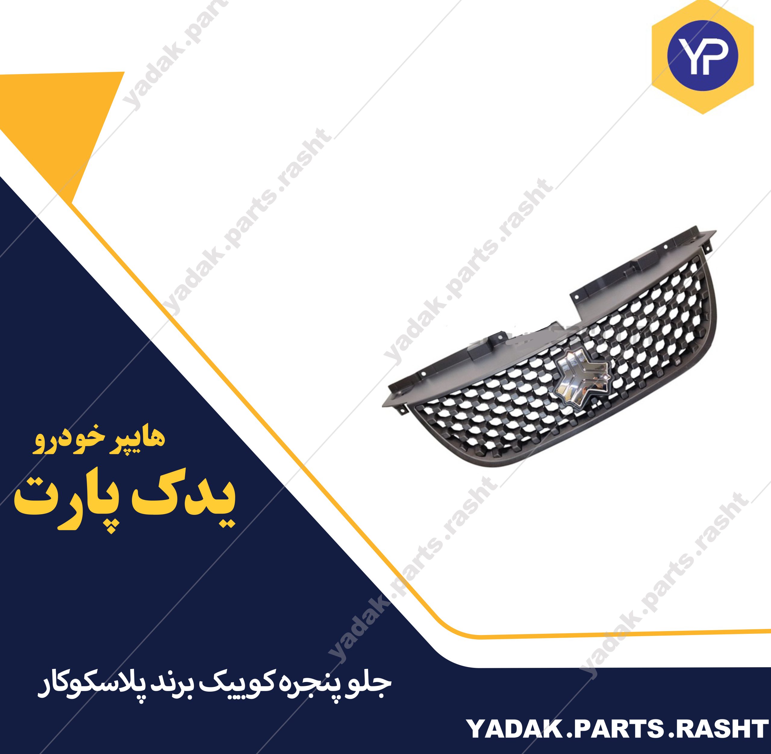 کوییک جلو