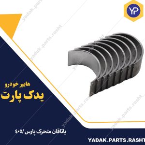 یاتاقان متحرک 405  شیاردار و بدون شیار 4-5 برند ایساکو