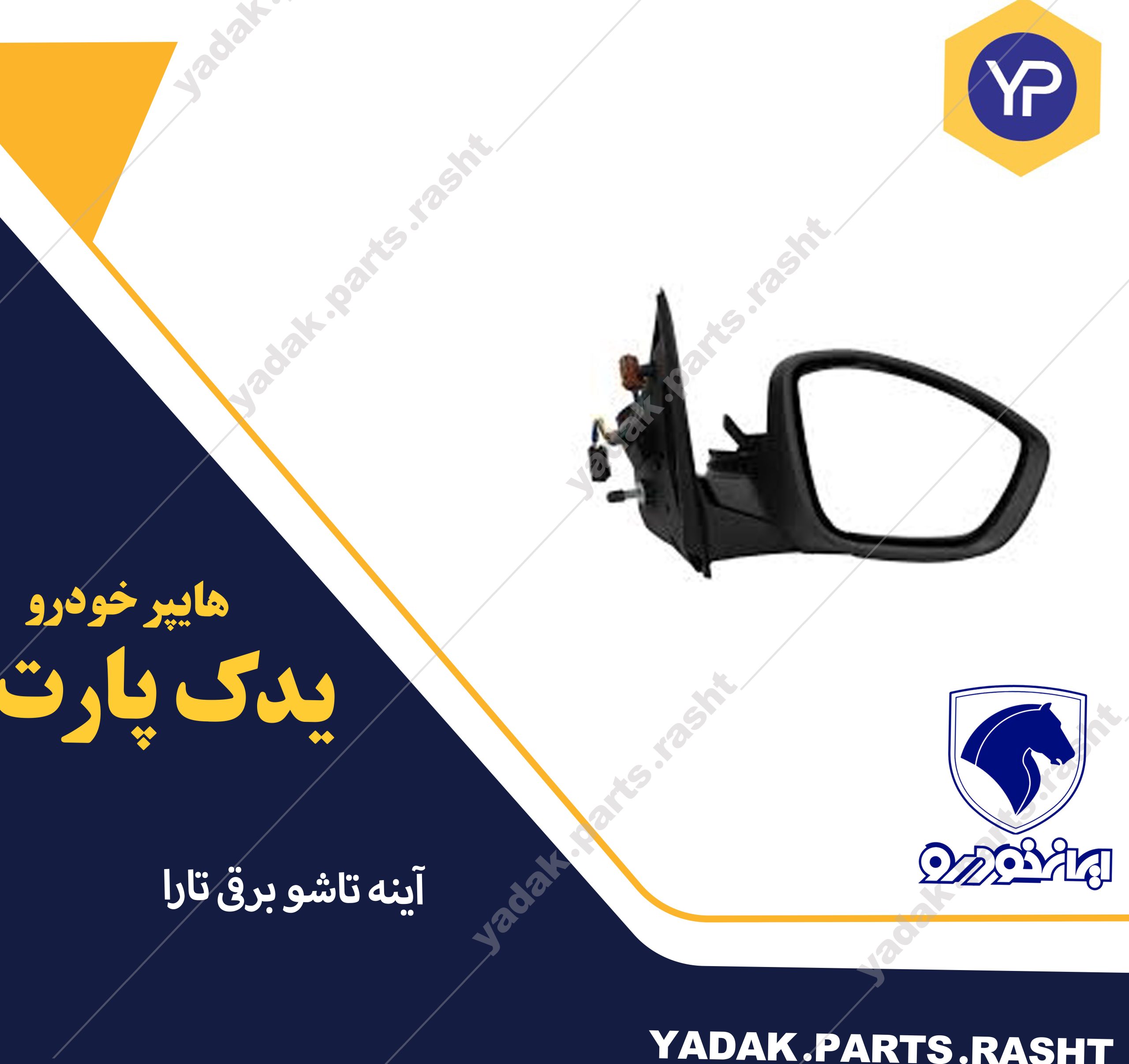 اینه تارا
